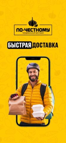 По-Честному Самара для iOS — скриншот 1