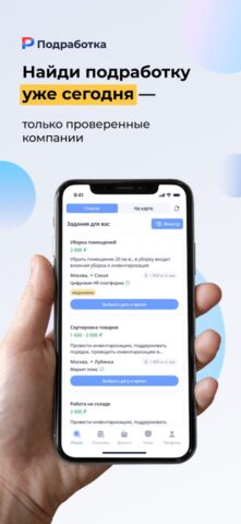 Подработка. для iOS — скриншот 1
