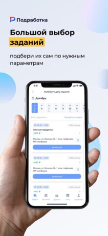 Подработка. для iOS — скриншот 3