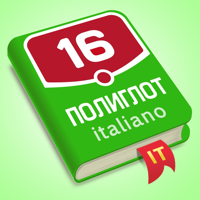 Полиглот — Итальянский язык для iOS
