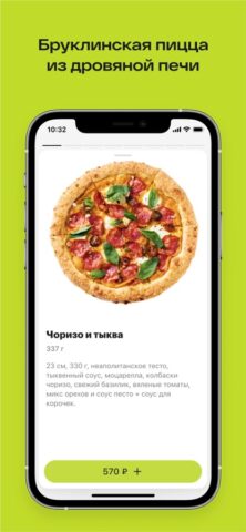 Prime Food для iOS — скриншот 3