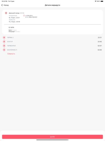 ПроТранспорт для iOS — скриншот 2