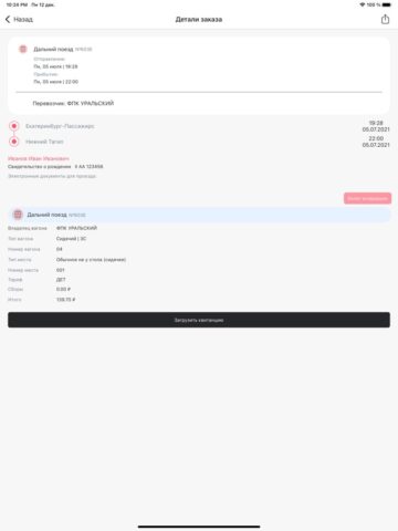 ПроТранспорт для iOS — скриншот 3