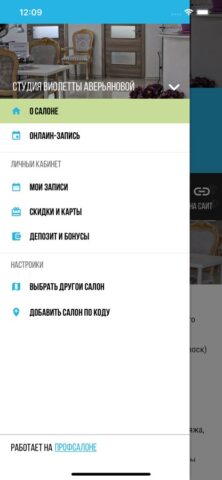 ПрофСалон Клиент для iOS — скриншот 2