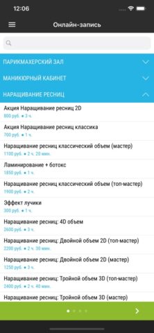 ПрофСалон Клиент для iOS — скриншот 3