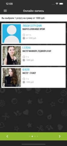 ПрофСалон Клиент для iOS — скриншот 4