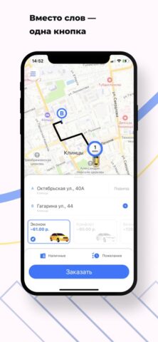 Просто Такси для iOS — скриншот 1