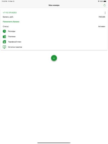 Простор мобайл для iOS — скриншот 1