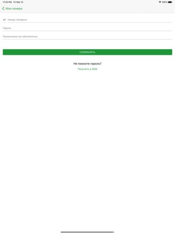 Простор мобайл для iOS — скриншот 2