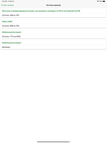 Простор мобайл для iOS — скриншот 3