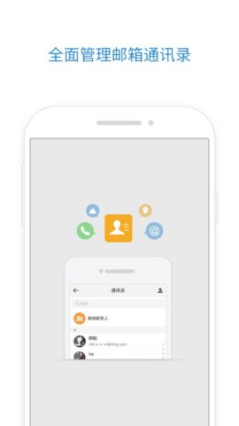 QQ邮箱 для Android — скриншот 2