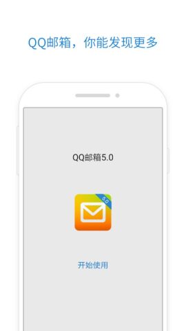 QQ邮箱 для Android — скриншот 5