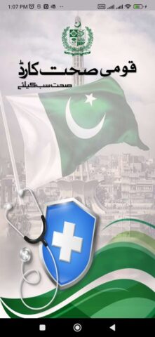 Qaumi Sehat Card для Android — скриншот 1