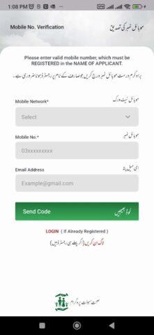 Qaumi Sehat Card для Android — скриншот 4
