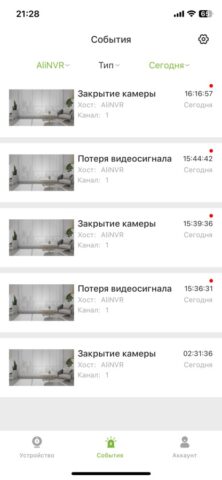 RVi Connect для iOS — скриншот 3