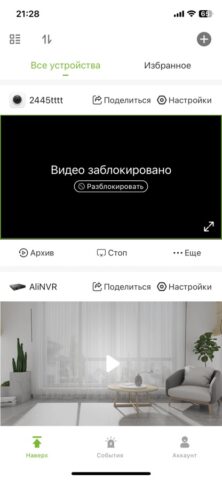 RVi Connect для iOS — скриншот 4