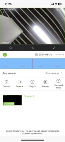 RVi Connect для iOS — скриншот 5