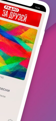Радио За Друзей для iOS — скриншот 2