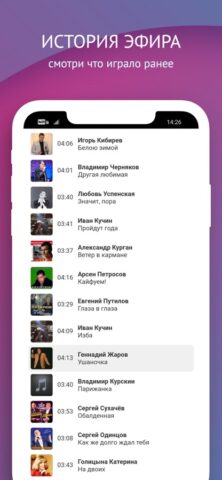 Радио За Друзей для iOS — скриншот 3