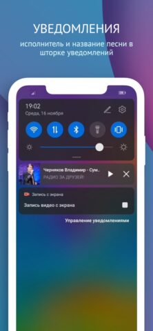 Радио За Друзей для iOS — скриншот 5
