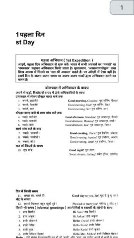 Rapidex EnglishSpeaking Course для Android — скриншот 3