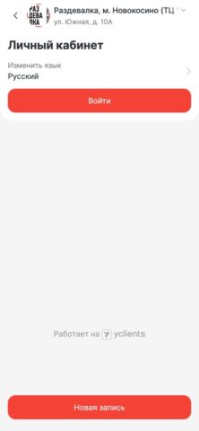 Раздевалка. Мужские стрижки для iOS — скриншот 4