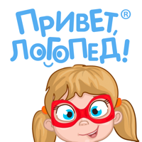 Привет, логопед! Запуск речи для iOS