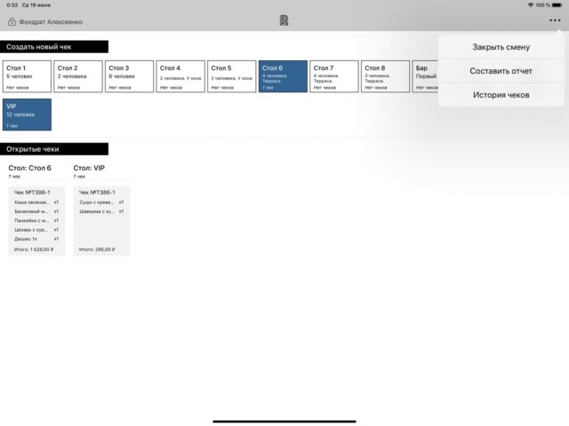Restik POS для iOS — скриншот 3