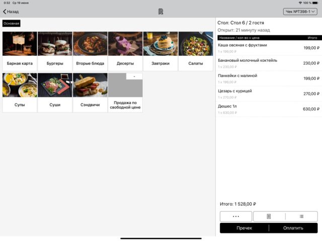 Restik POS для iOS — скриншот 4
