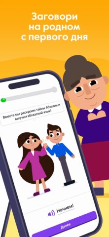 Родной Язык: понимай и говори для iOS — скриншот 3
