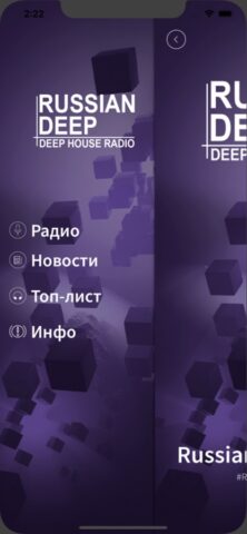 Russian Deep Radio для iOS — скриншот 2