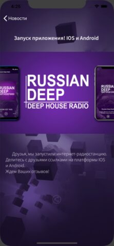 Russian Deep Radio для iOS — скриншот 3
