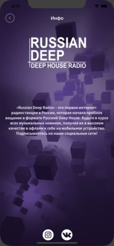 Russian Deep Radio для iOS — скриншот 4