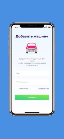 ШтрафИнфо KG для iOS — скриншот 1