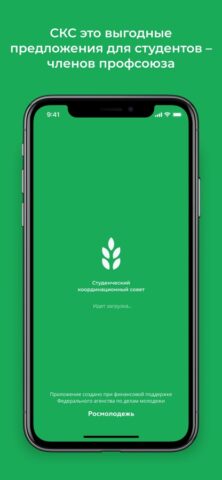 СКС РФ для iOS — скриншот 1