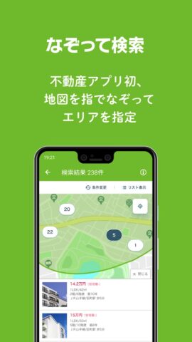 SUUMO 賃貸・売買物件検索アプリ для Android — скриншот 2