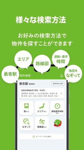 SUUMO 賃貸・売買物件検索アプリ для Android — скриншот 3
