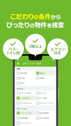 SUUMO 賃貸・売買物件検索アプリ для Android — скриншот 4