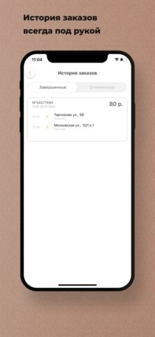 Сервис «ПРАЙД» для iOS — скриншот 5