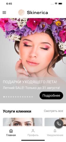 Skinerica для iOS — скриншот 1