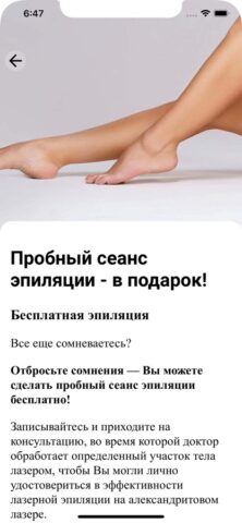 Skinerica для iOS — скриншот 3