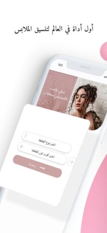 ًStylorita.com — Outfit Ideas для Android — скриншот 2