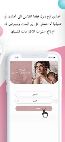 ًStylorita.com — Outfit Ideas для Android — скриншот 3