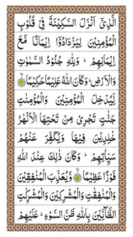 Surah Fath для Android — скриншот 2