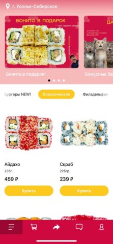 Sushi Dom для iOS — скриншот 1