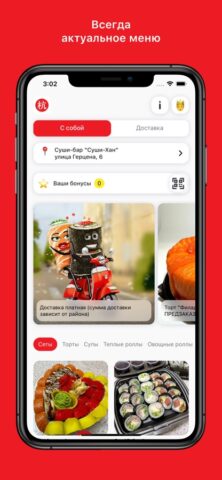 Суши-Хан | Sushi-Khan для iOS — скриншот 4