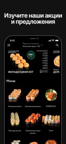 Суши Гурмэ для iOS — скриншот 1