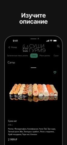 Суши Гурмэ для iOS — скриншот 3