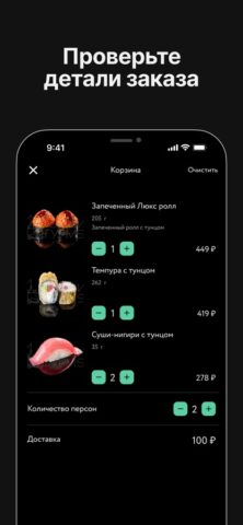 Суши Гурмэ для iOS — скриншот 4