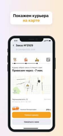 Сытый Король для iOS — скриншот 3